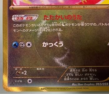Amazon.co.jp: チルタリス UR 065 059 たたかいのうた かっくう
